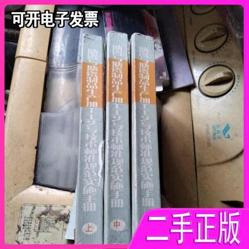 搪瓷与搪瓷制品生产加工工艺与技术标准规范实施手册上中下 徐帮学